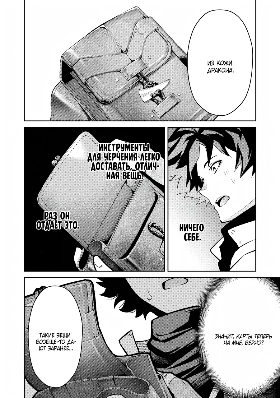 Манга Лезвие и ублюдок - Глава 28 Страница 18