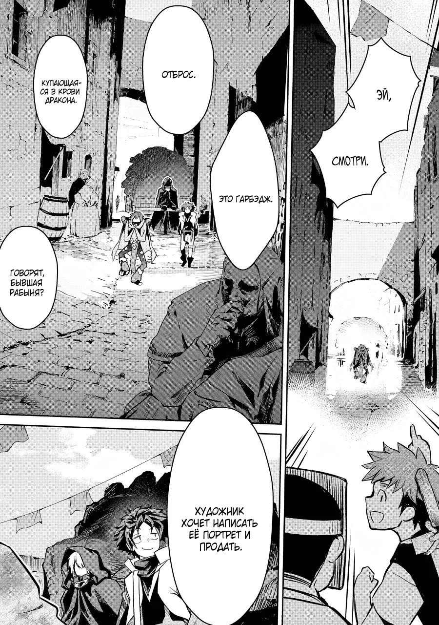 Манга Лезвие и ублюдок - Глава 28 Страница 12