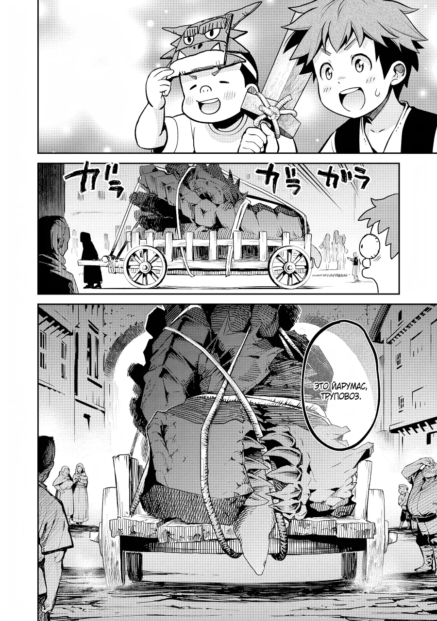 Манга Лезвие и ублюдок - Глава 28 Страница 14