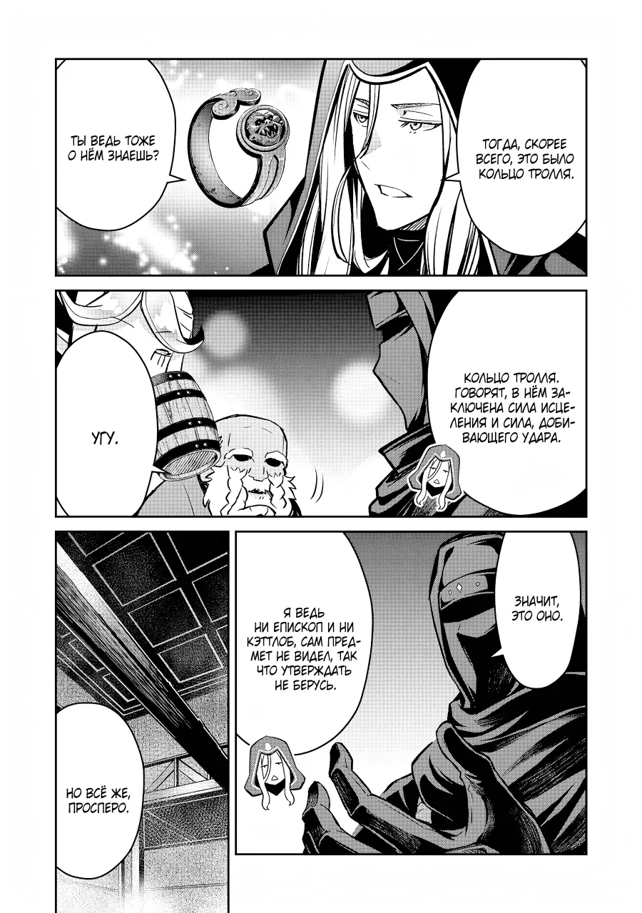 Манга Лезвие и ублюдок - Глава 28 Страница 6