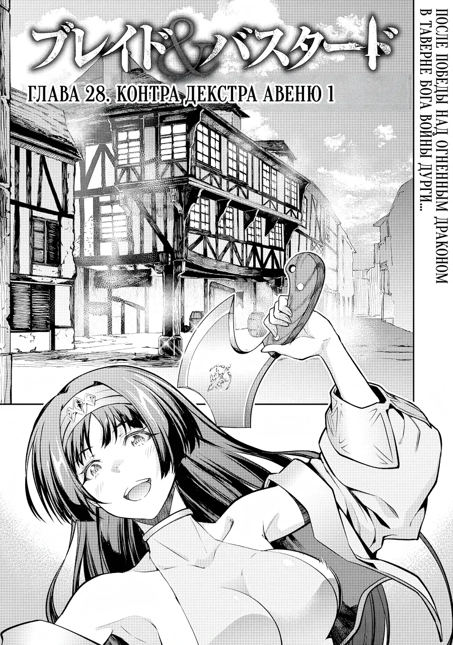 Манга Лезвие и ублюдок - Глава 28 Страница 1