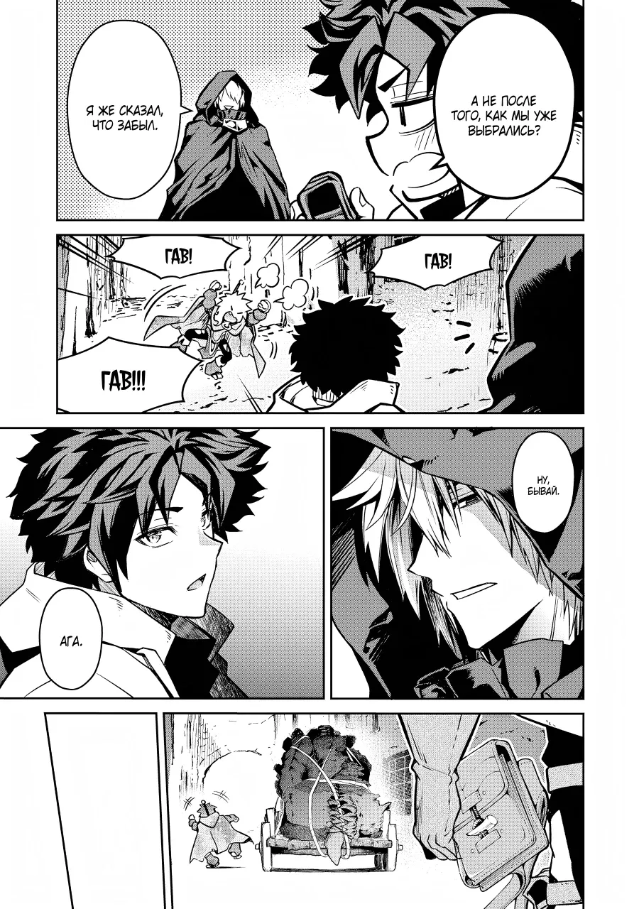 Манга Лезвие и ублюдок - Глава 28 Страница 19