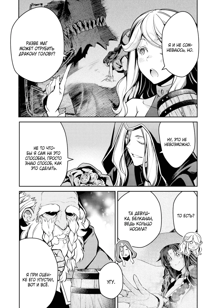 Манга Лезвие и ублюдок - Глава 28 Страница 5