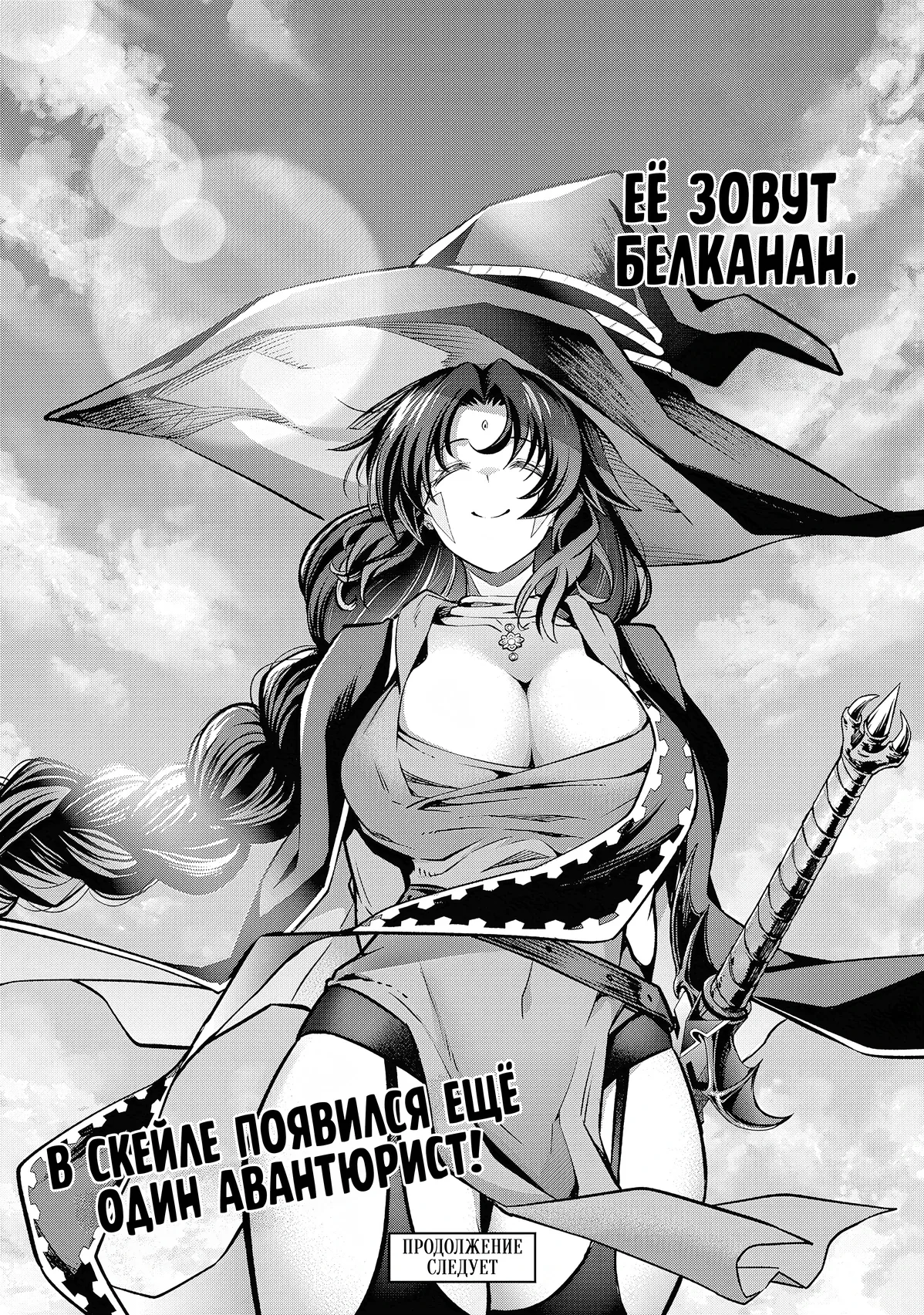 Манга Лезвие и ублюдок - Глава 29 Страница 18