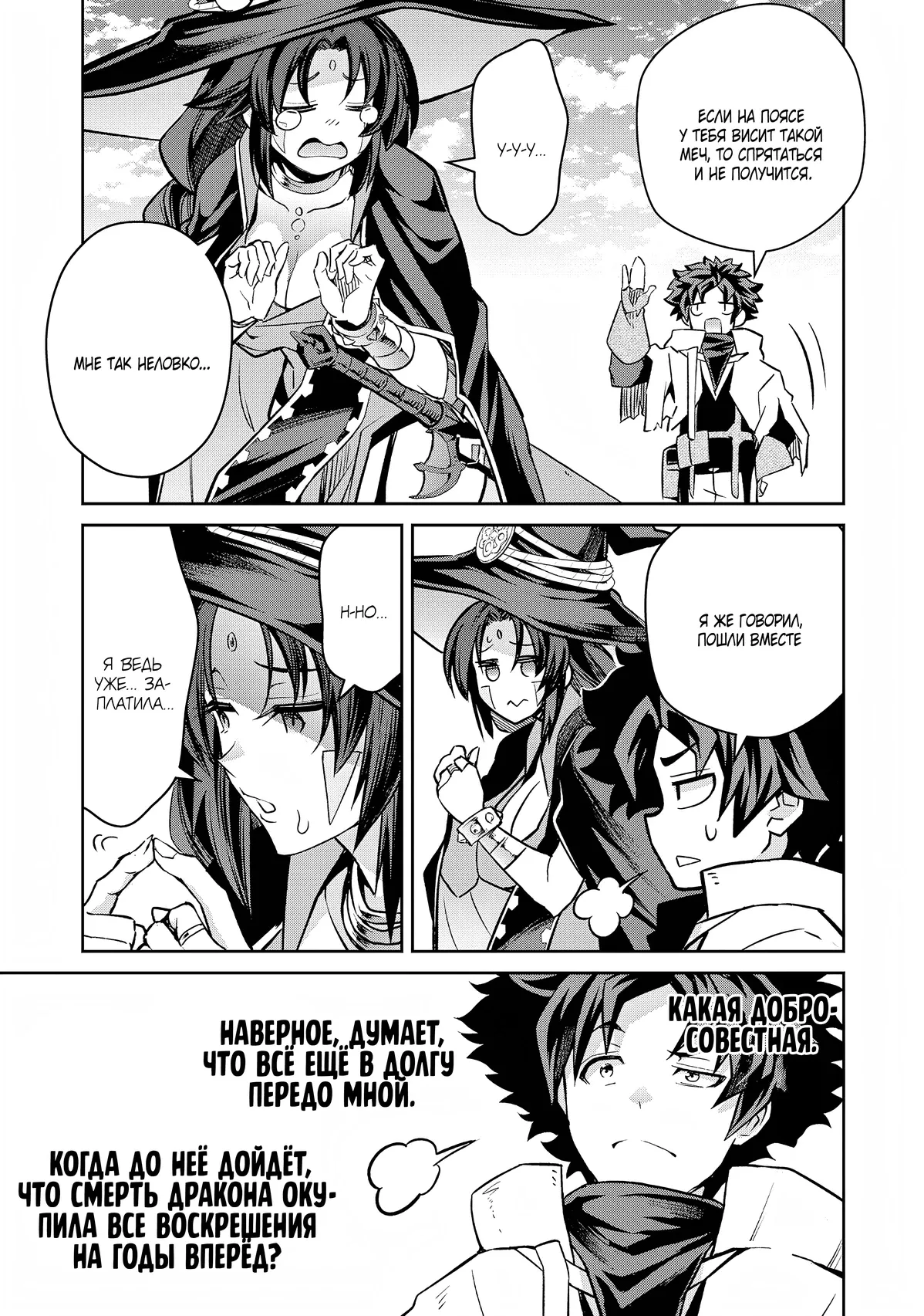 Манга Лезвие и ублюдок - Глава 29 Страница 3