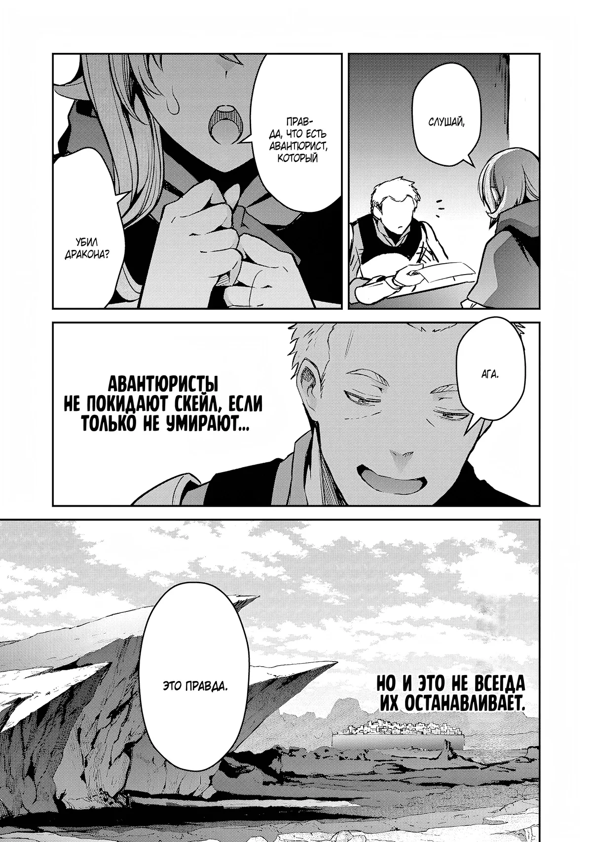 Манга Лезвие и ублюдок - Глава 29 Страница 17