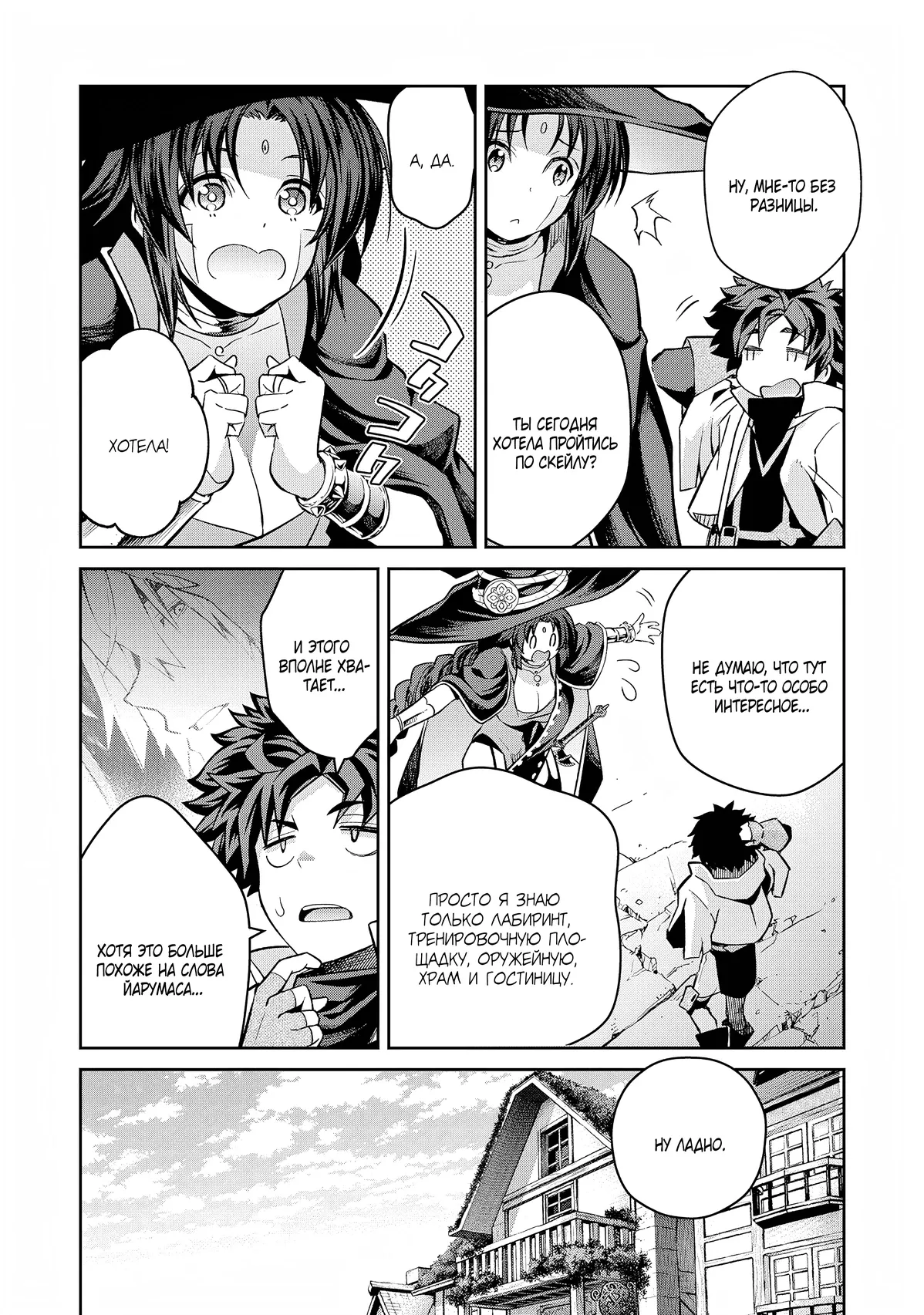 Манга Лезвие и ублюдок - Глава 29 Страница 4