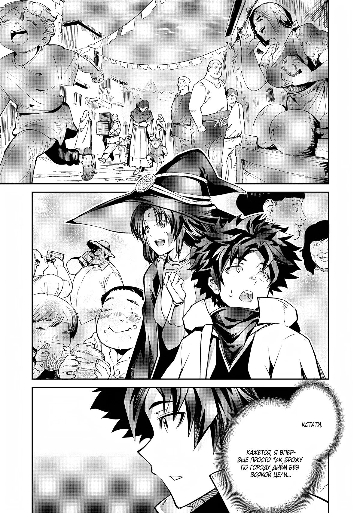 Манга Лезвие и ублюдок - Глава 29 Страница 5