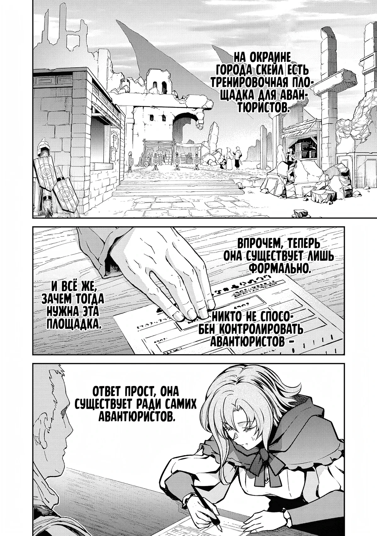 Манга Лезвие и ублюдок - Глава 29 Страница 16