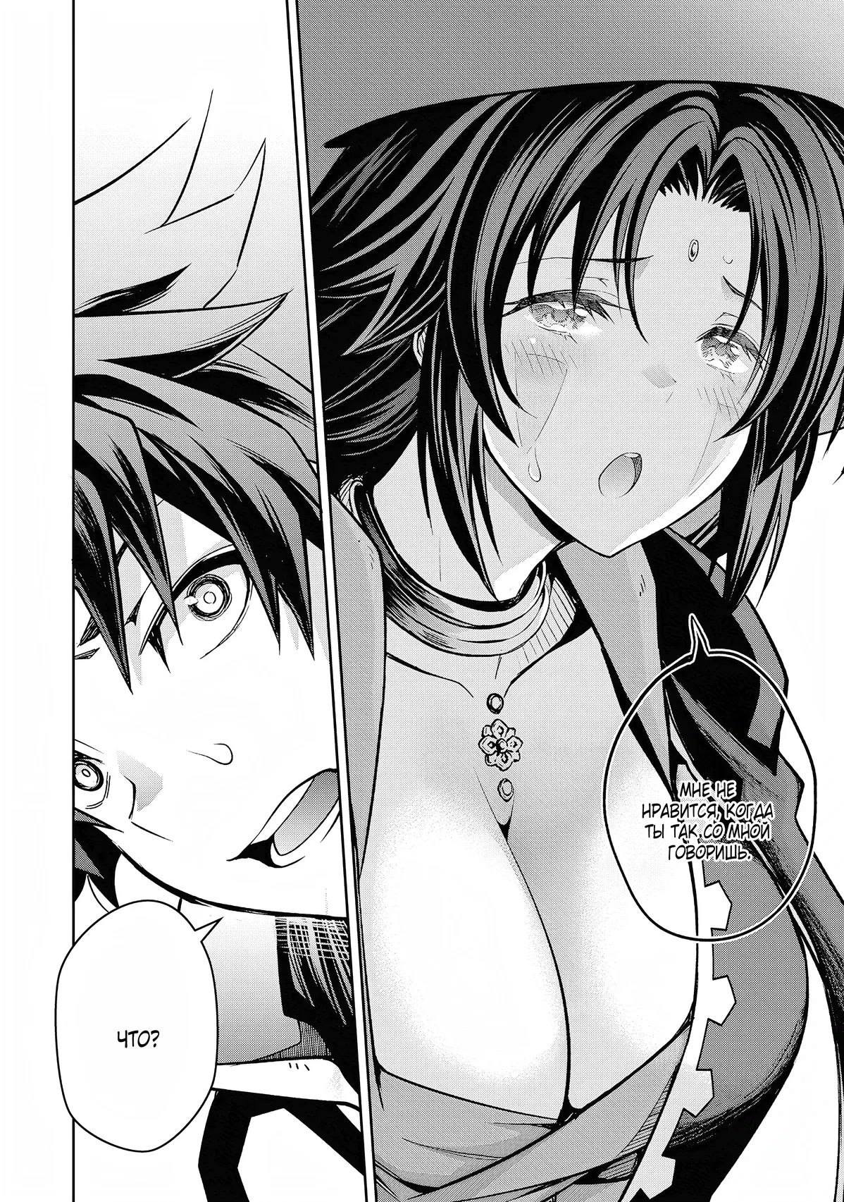 Манга Лезвие и ублюдок - Глава 29 Страница 12