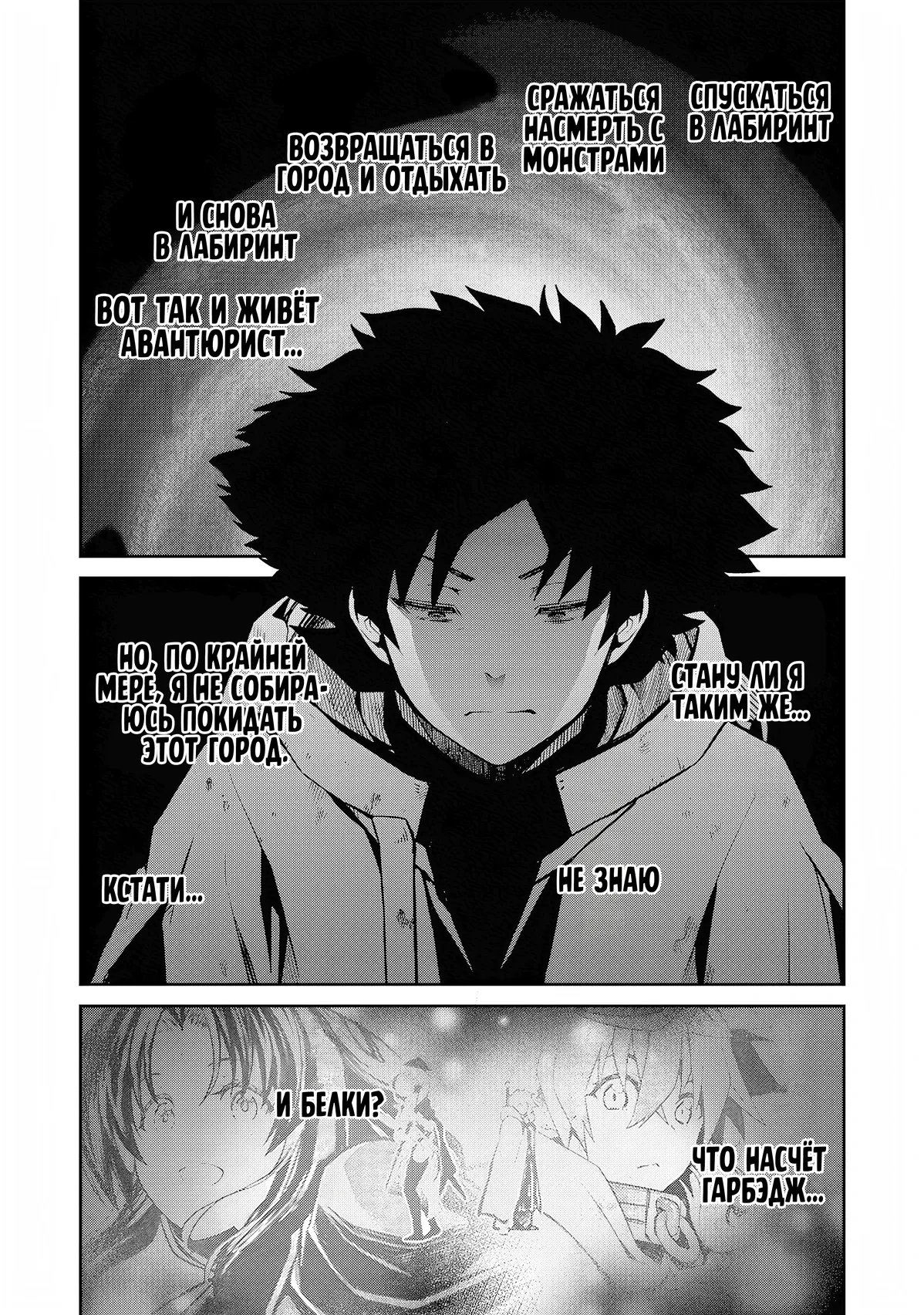 Манга Лезвие и ублюдок - Глава 29 Страница 6