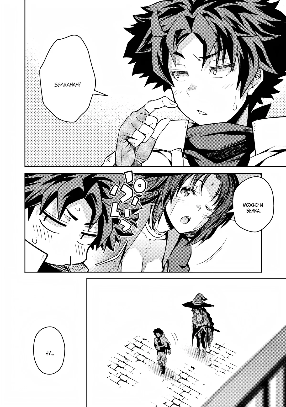 Манга Лезвие и ублюдок - Глава 29 Страница 14