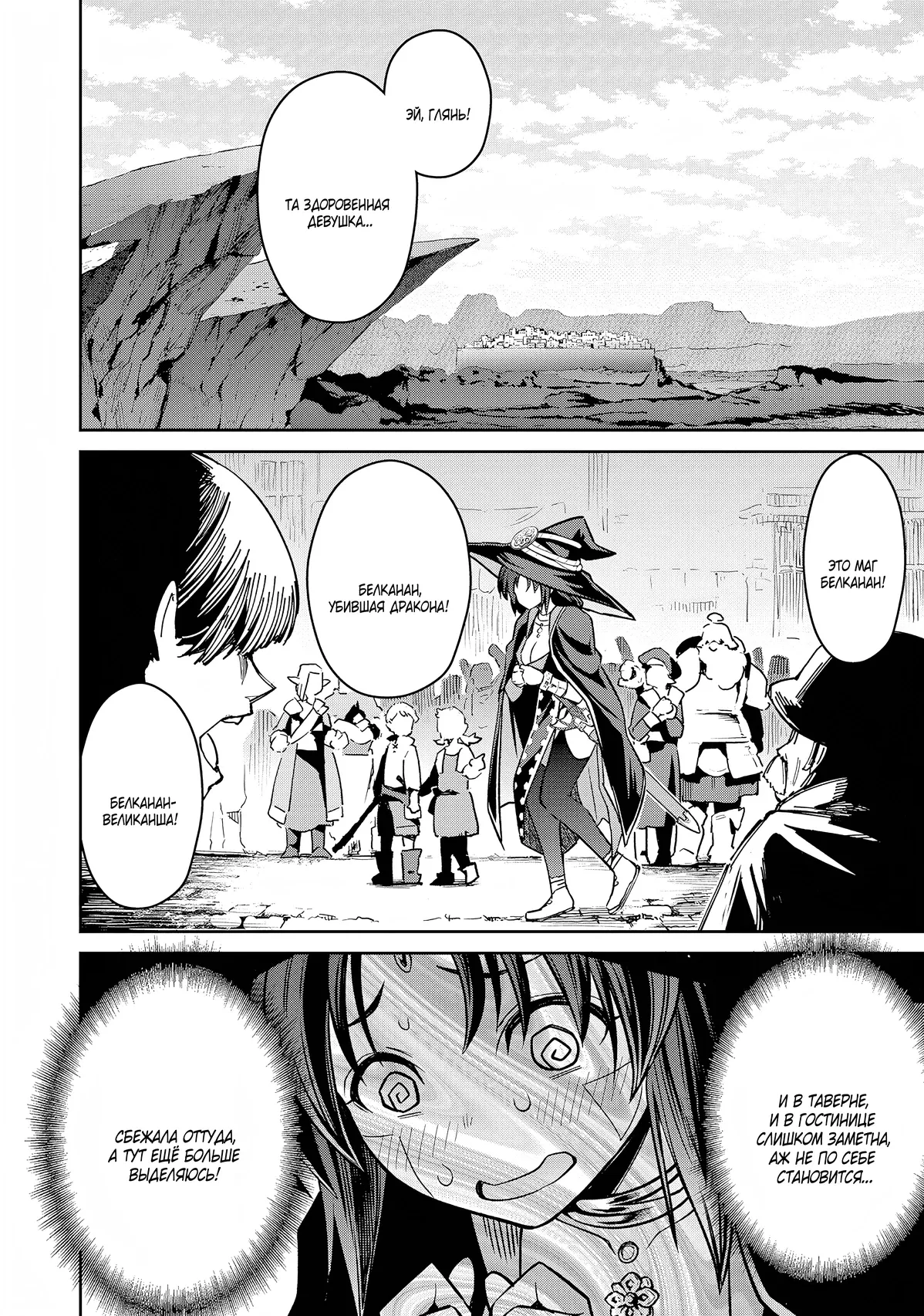 Манга Лезвие и ублюдок - Глава 29 Страница 2