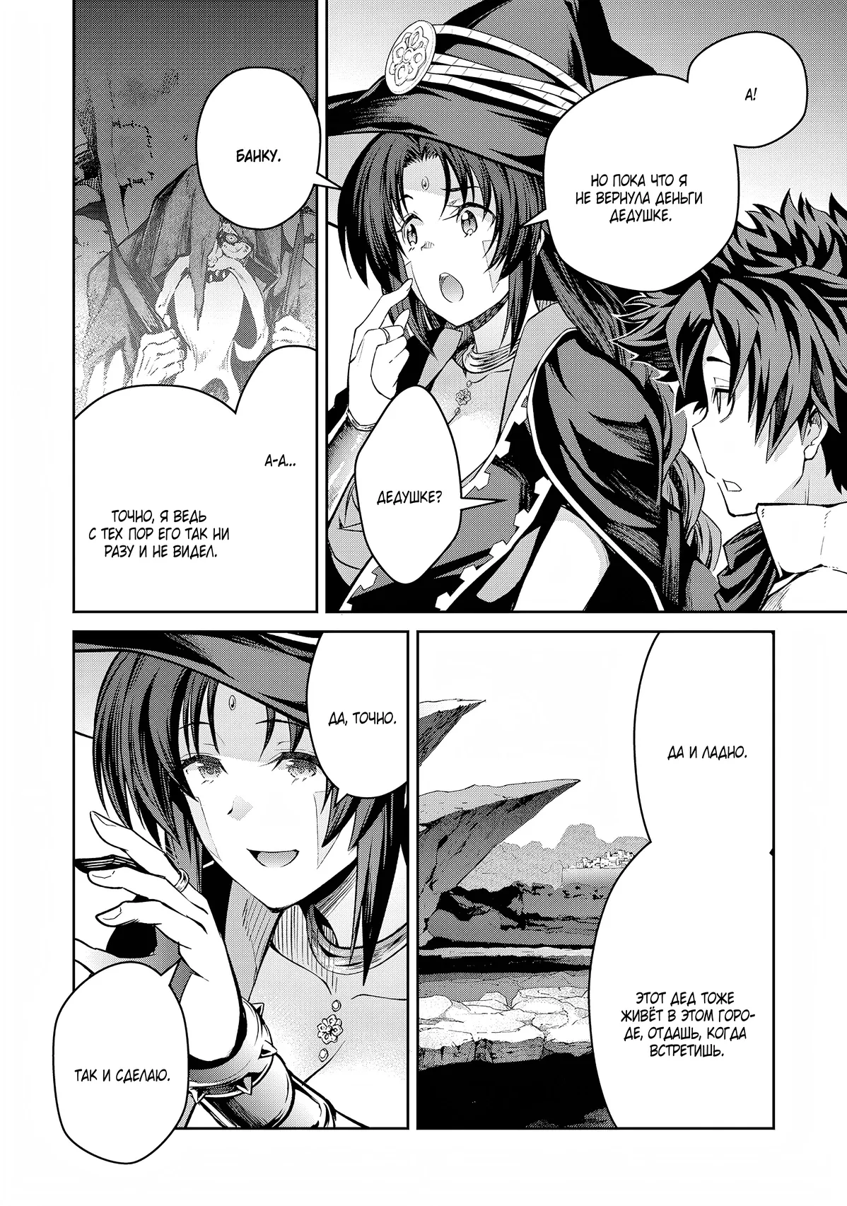 Манга Лезвие и ублюдок - Глава 29 Страница 8