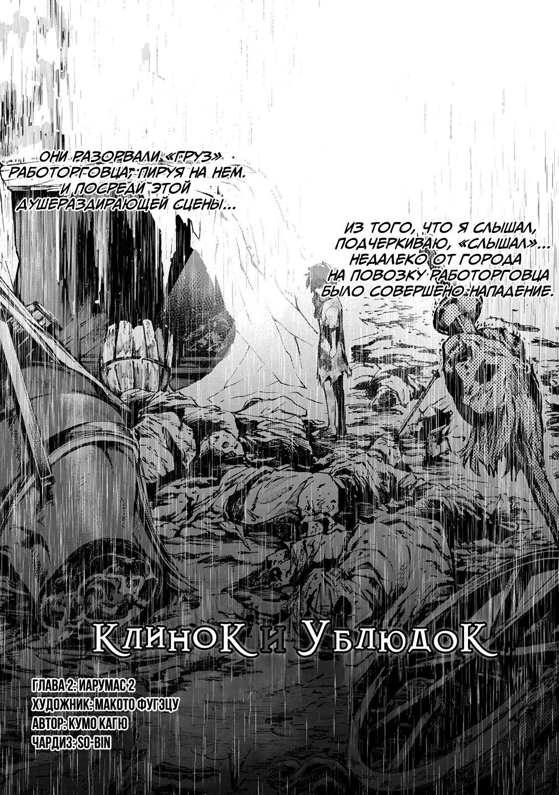 Манга Лезвие и ублюдок - Глава 2.1 Страница 5