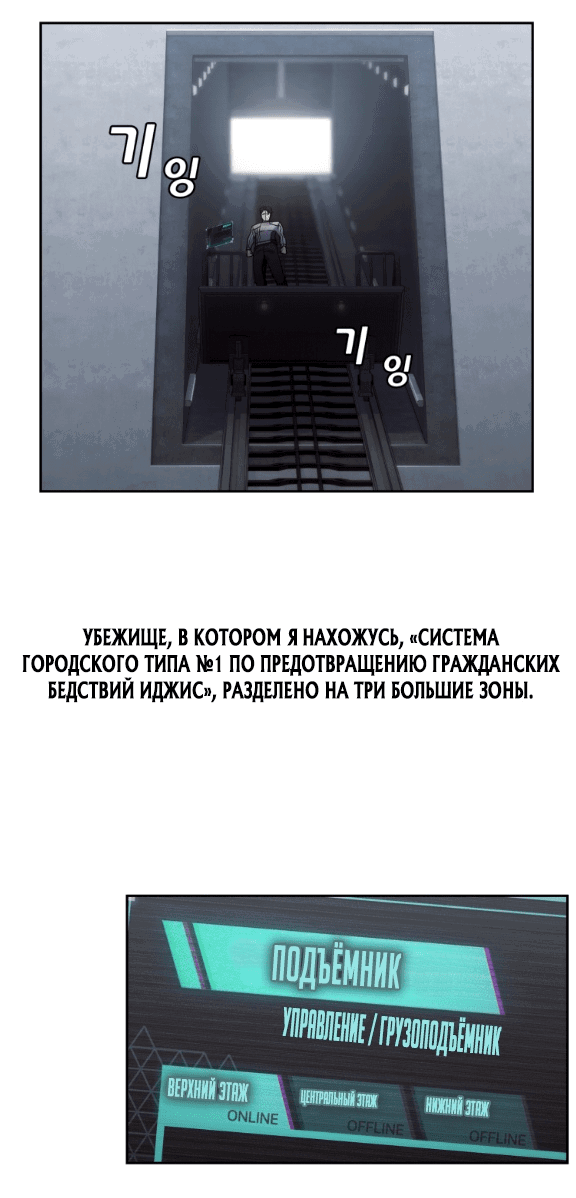 Манга Управляющий убежищем Апокалипсиса - Глава 2 Страница 22