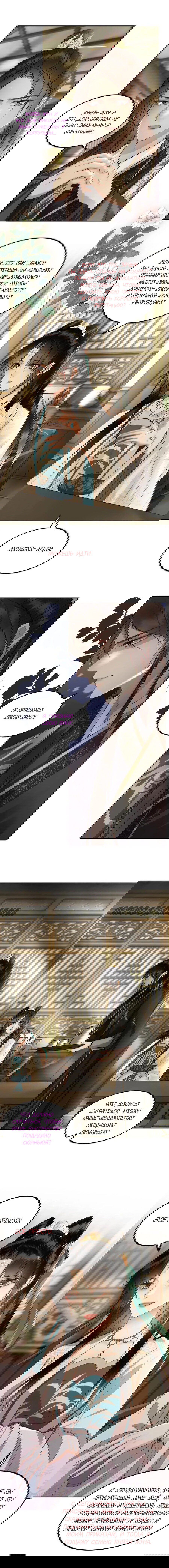 Манга Этот страж подчиняется жестокой и прекрасной принцессе - Глава 43 Страница 2