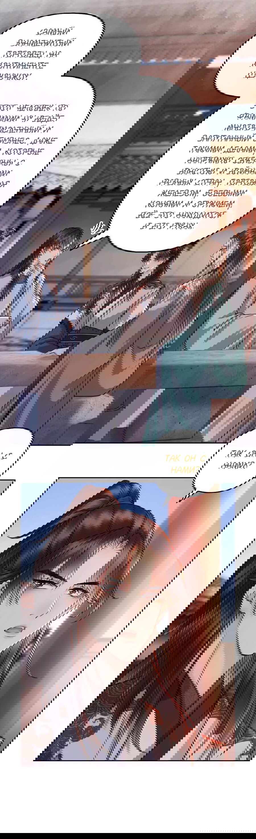 Манга Этот страж подчиняется жестокой и прекрасной принцессе - Глава 43 Страница 5