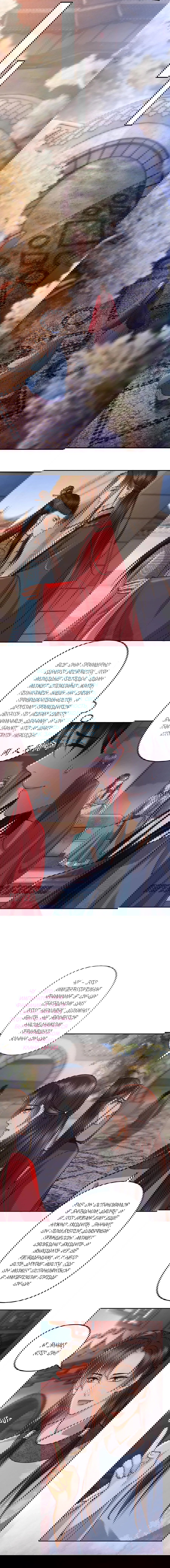 Манга Этот страж подчиняется жестокой и прекрасной принцессе - Глава 43 Страница 4