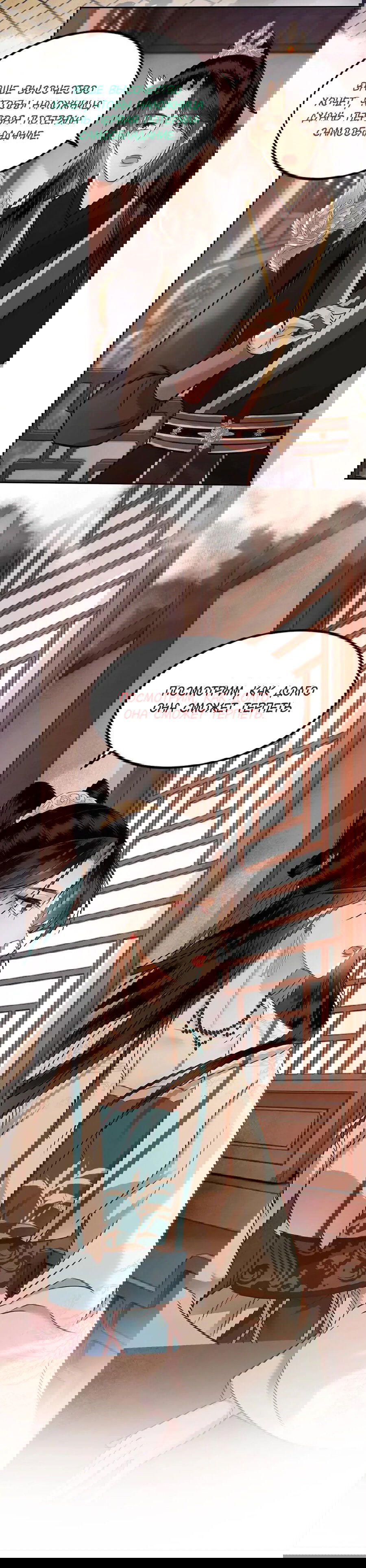 Манга Этот страж подчиняется жестокой и прекрасной принцессе - Глава 45 Страница 5