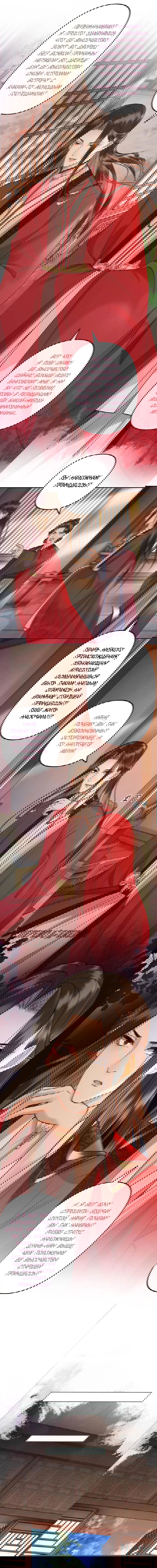 Манга Этот страж подчиняется жестокой и прекрасной принцессе - Глава 45 Страница 2