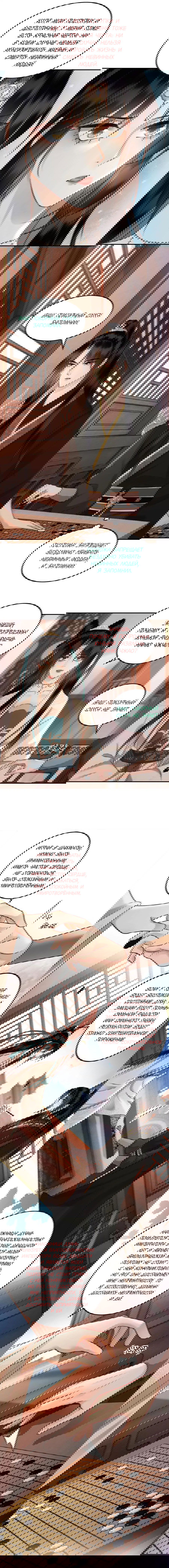 Манга Этот страж подчиняется жестокой и прекрасной принцессе - Глава 45 Страница 4