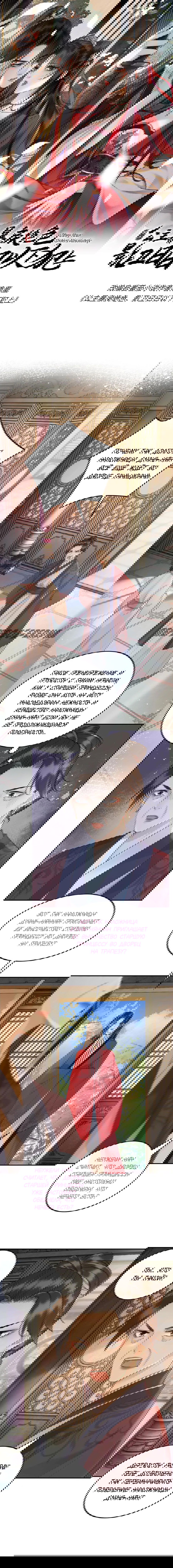 Манга Этот страж подчиняется жестокой и прекрасной принцессе - Глава 45 Страница 1