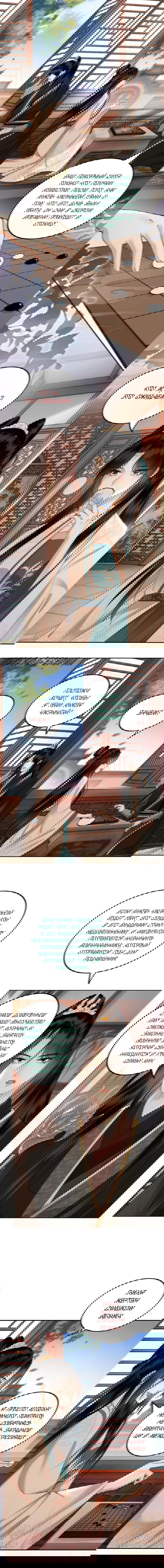 Манга Этот страж подчиняется жестокой и прекрасной принцессе - Глава 45 Страница 3