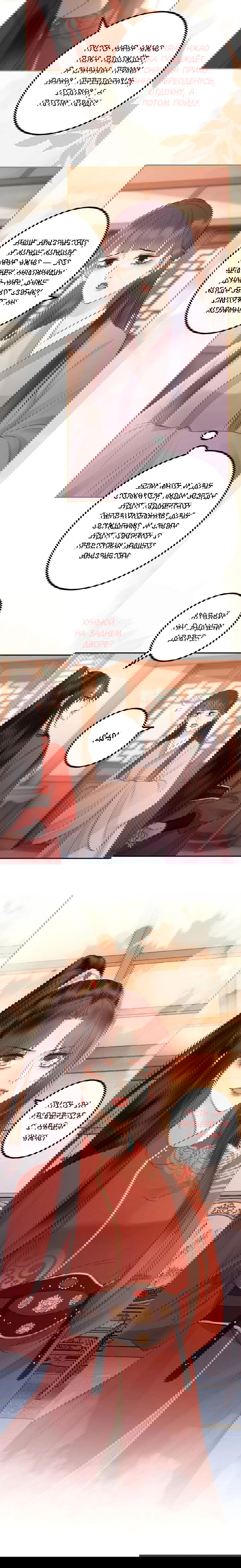 Манга Этот страж подчиняется жестокой и прекрасной принцессе - Глава 44 Страница 5