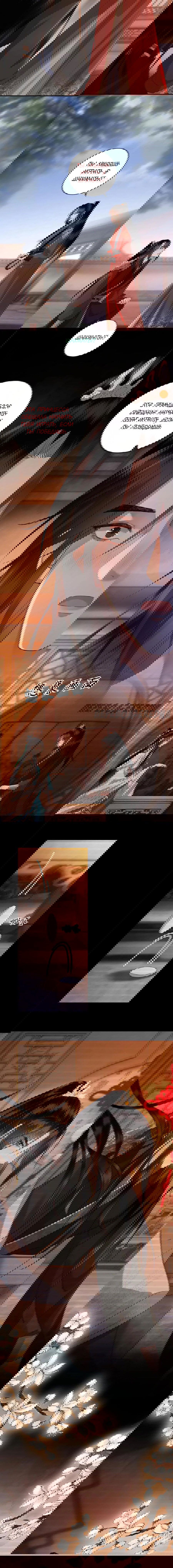 Манга Этот страж подчиняется жестокой и прекрасной принцессе - Глава 44 Страница 3