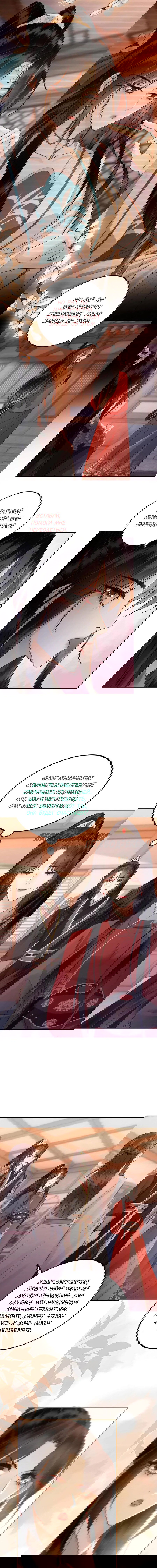 Манга Этот страж подчиняется жестокой и прекрасной принцессе - Глава 44 Страница 4