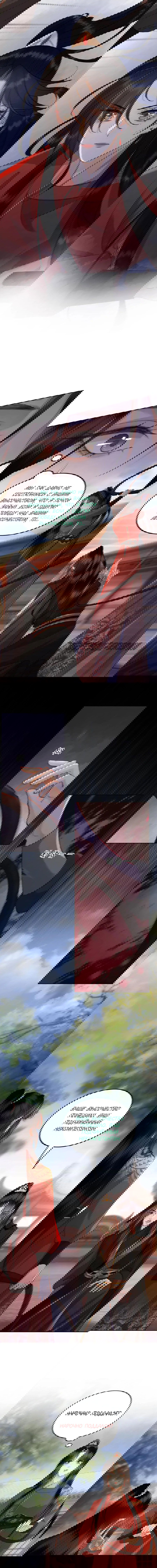 Манга Этот страж подчиняется жестокой и прекрасной принцессе - Глава 44 Страница 2