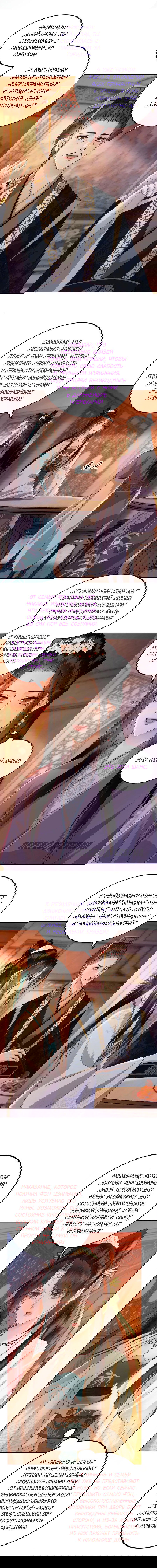 Манга Этот страж подчиняется жестокой и прекрасной принцессе - Глава 46 Страница 3