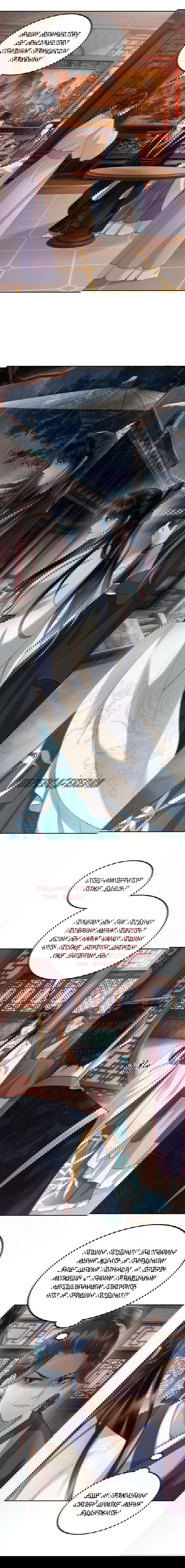 Манга Этот страж подчиняется жестокой и прекрасной принцессе - Глава 46 Страница 2