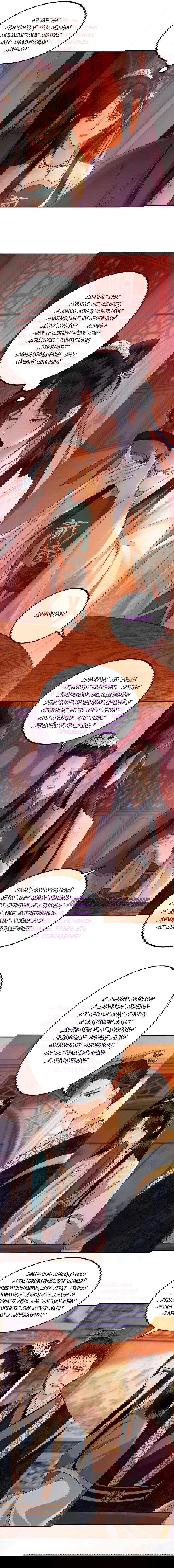 Манга Этот страж подчиняется жестокой и прекрасной принцессе - Глава 46 Страница 4