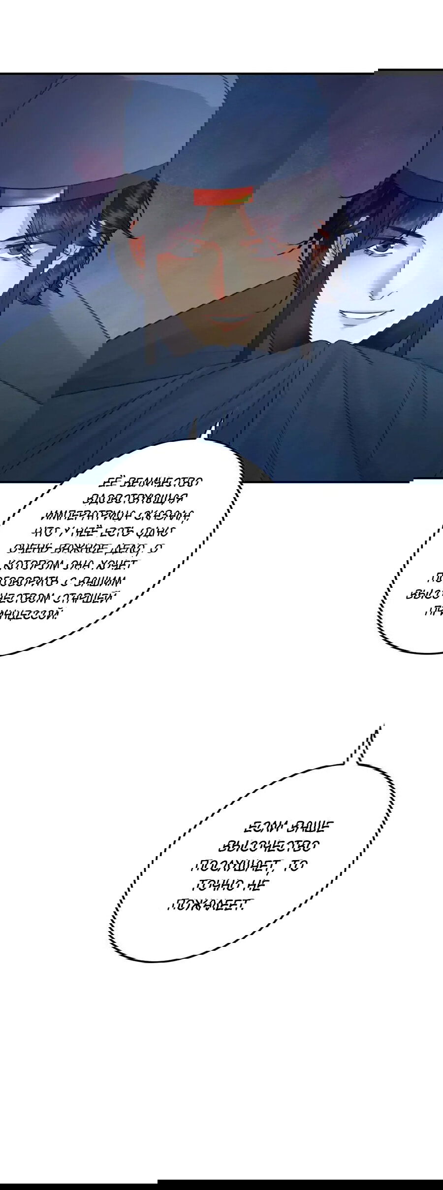 Манга Этот страж подчиняется жестокой и прекрасной принцессе - Глава 46 Страница 6