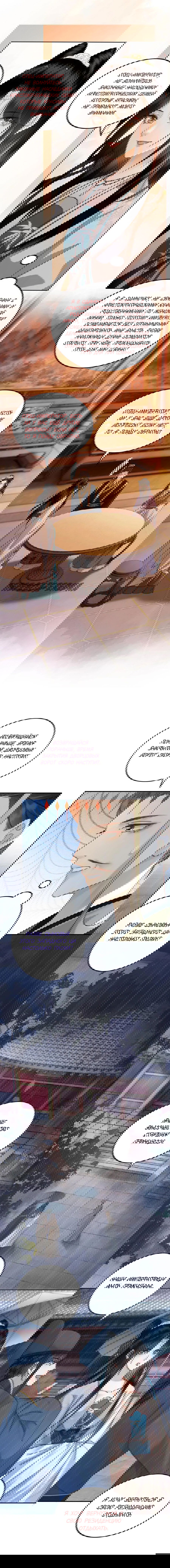 Манга Этот страж подчиняется жестокой и прекрасной принцессе - Глава 46 Страница 5