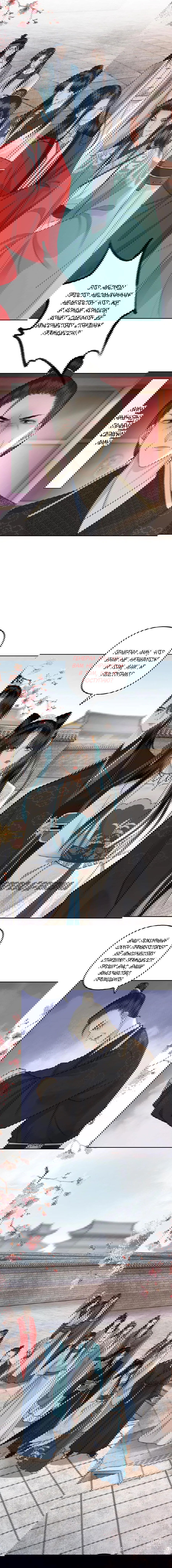 Манга Этот страж подчиняется жестокой и прекрасной принцессе - Глава 48 Страница 4