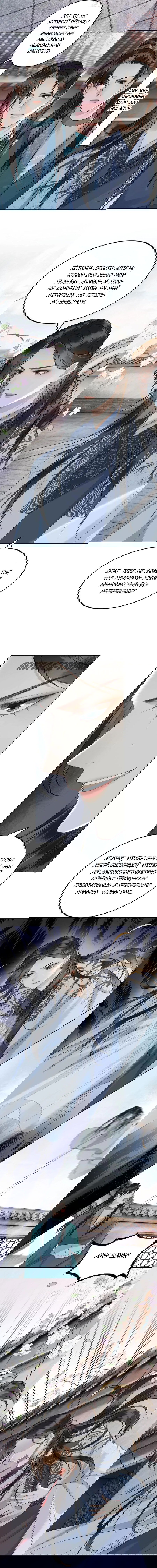 Манга Этот страж подчиняется жестокой и прекрасной принцессе - Глава 48 Страница 5