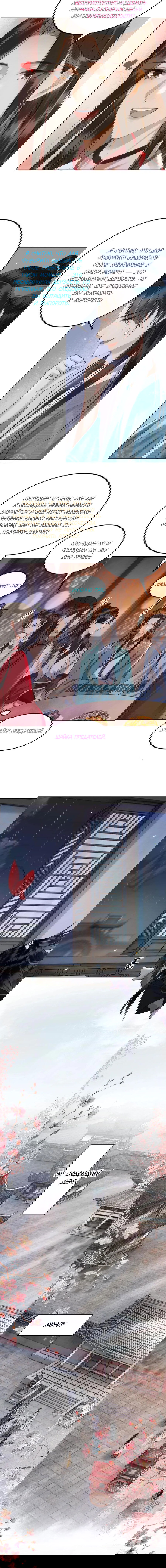 Манга Этот страж подчиняется жестокой и прекрасной принцессе - Глава 48 Страница 3