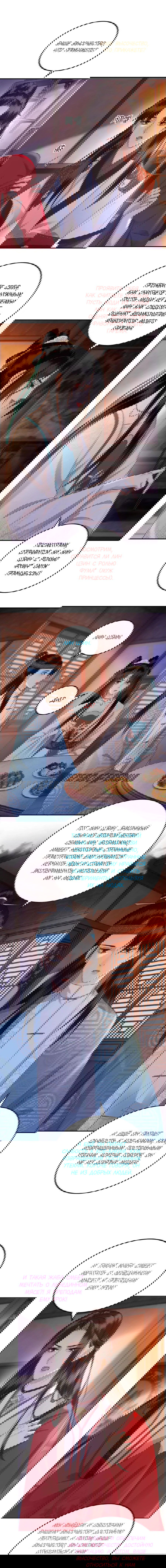 Манга Этот страж подчиняется жестокой и прекрасной принцессе - Глава 48 Страница 2