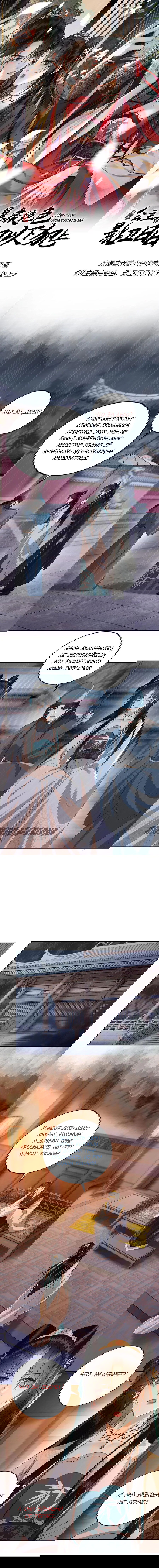 Манга Этот страж подчиняется жестокой и прекрасной принцессе - Глава 47 Страница 1