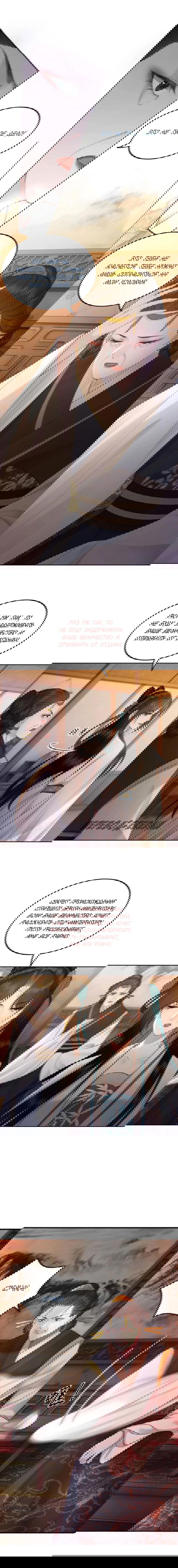 Манга Этот страж подчиняется жестокой и прекрасной принцессе - Глава 47 Страница 4