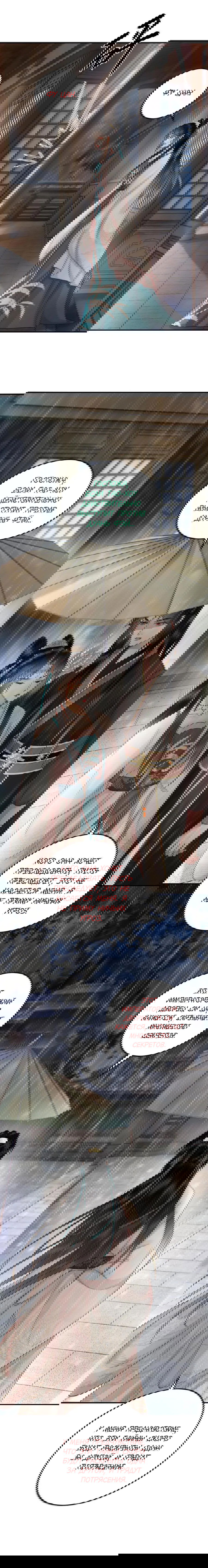 Манга Этот страж подчиняется жестокой и прекрасной принцессе - Глава 47 Страница 5