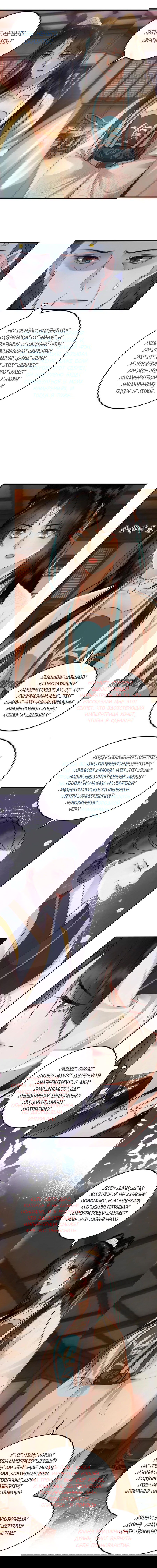 Манга Этот страж подчиняется жестокой и прекрасной принцессе - Глава 47 Страница 3