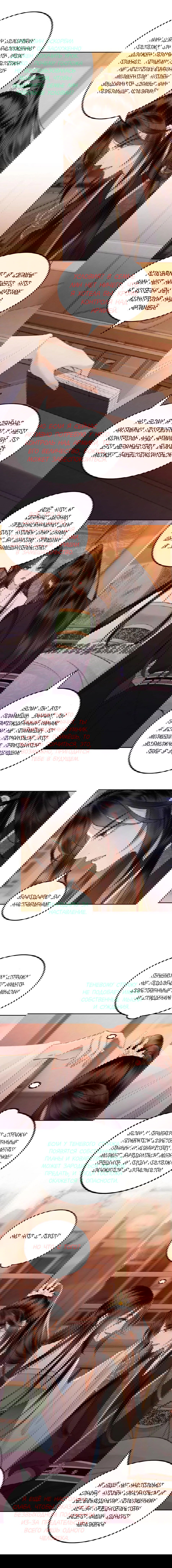 Манга Этот страж подчиняется жестокой и прекрасной принцессе - Глава 51 Страница 2