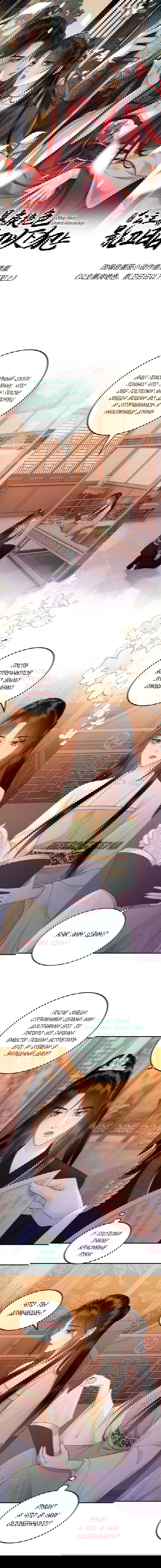 Манга Этот страж подчиняется жестокой и прекрасной принцессе - Глава 51 Страница 1