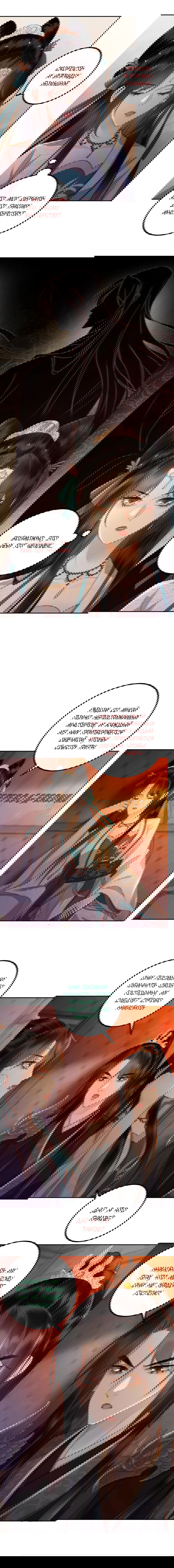 Манга Этот страж подчиняется жестокой и прекрасной принцессе - Глава 50 Страница 4