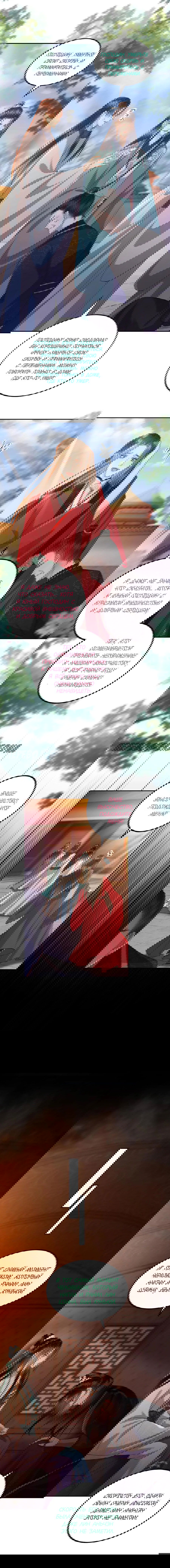 Манга Этот страж подчиняется жестокой и прекрасной принцессе - Глава 50 Страница 3