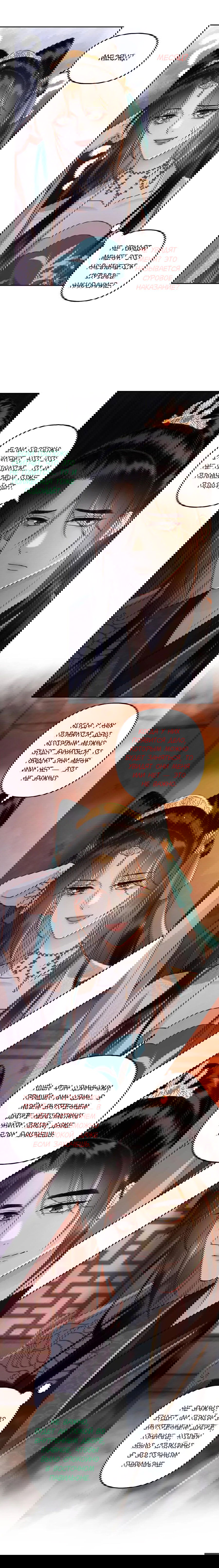 Манга Этот страж подчиняется жестокой и прекрасной принцессе - Глава 50 Страница 5